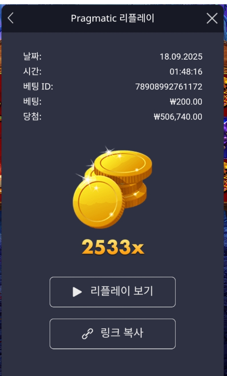 마담 2533배