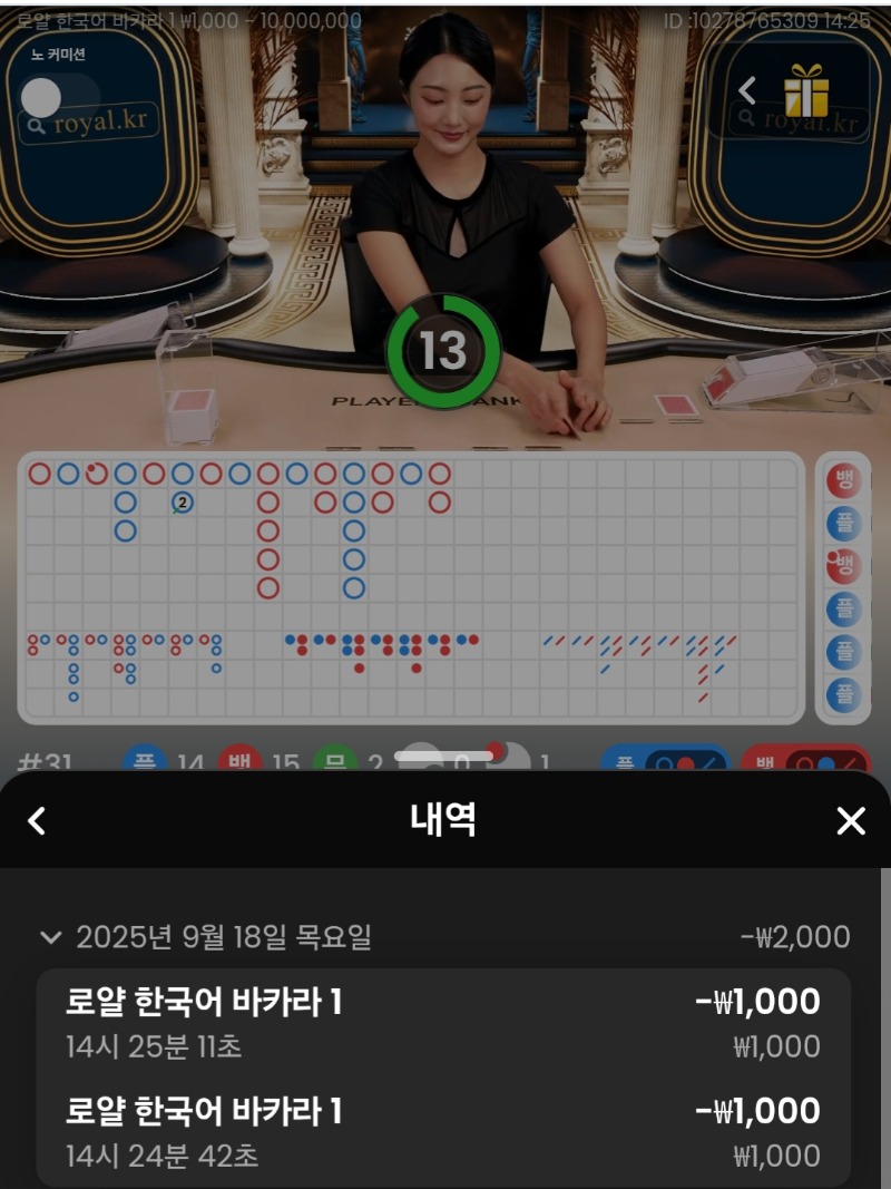 바카라 2패