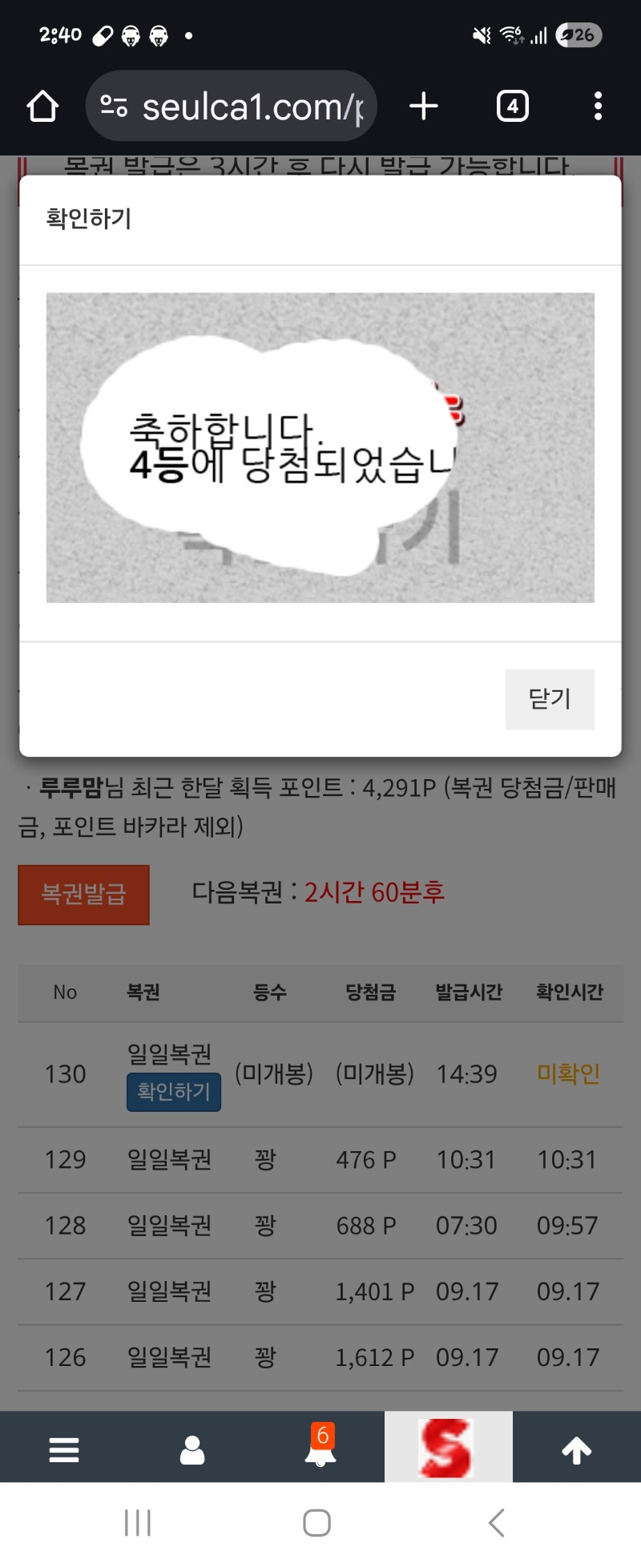 일복4등당첨~!