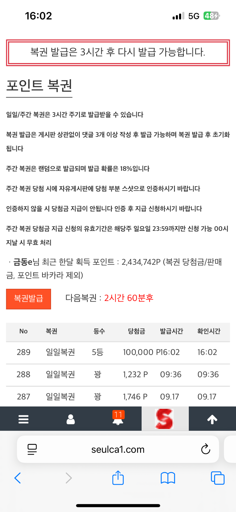 일복 5등 당첨