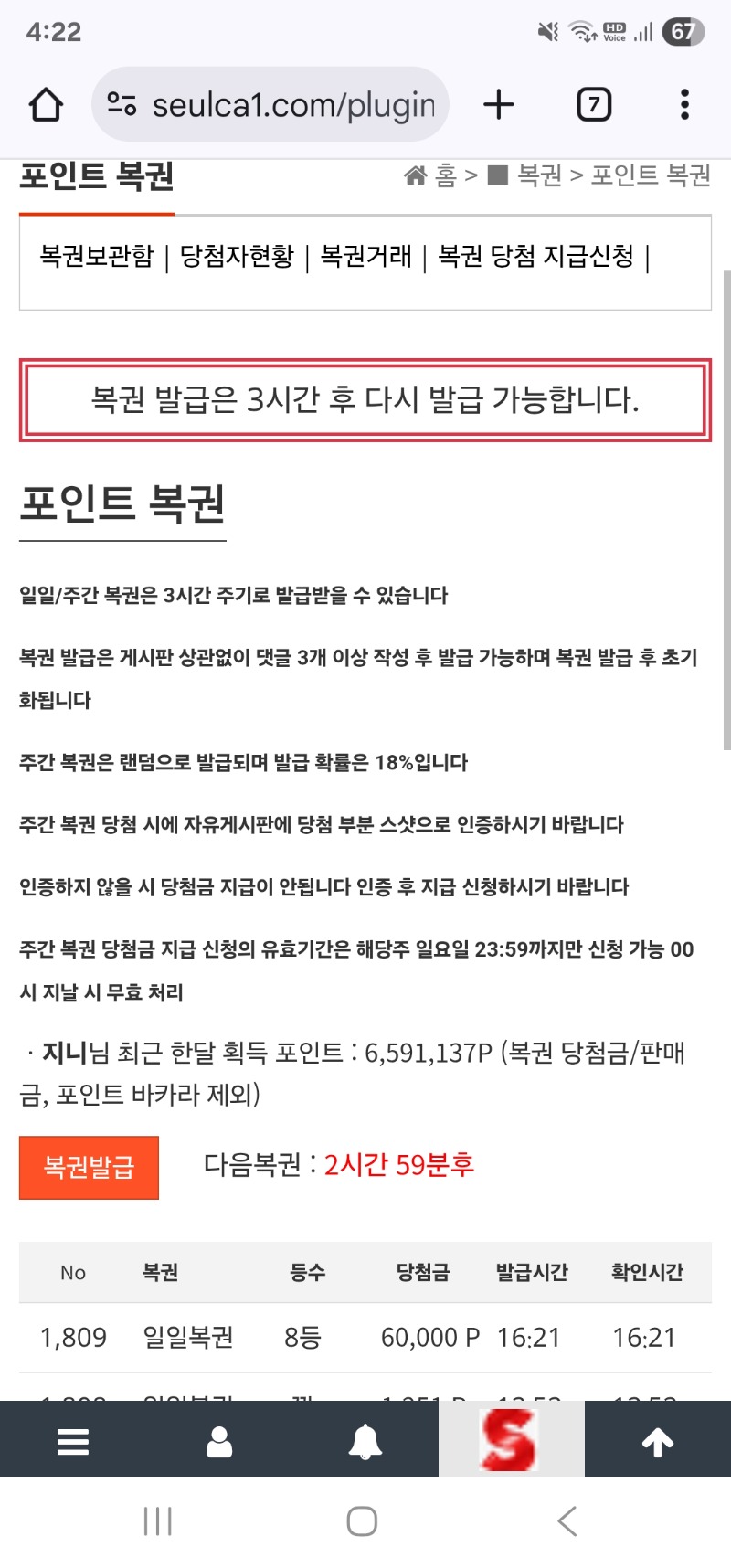 일복 8등 당첨