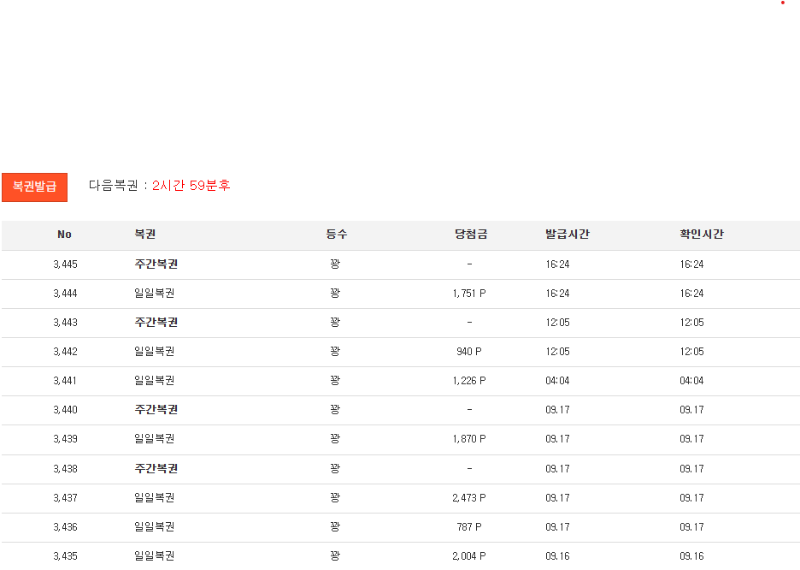 주복잘왓는데 당첨이안되네요 ㅠ