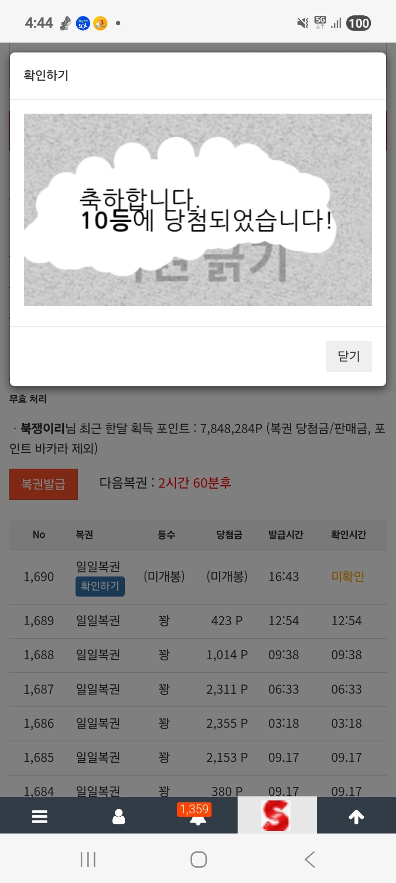 일복이 10등.