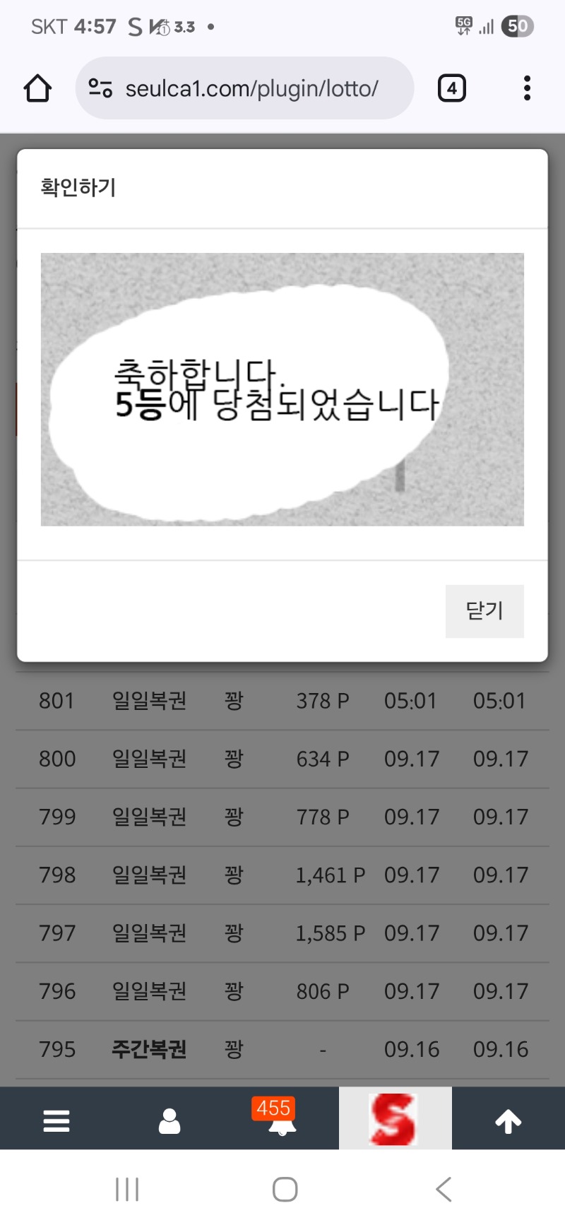 일복5등감사합니다