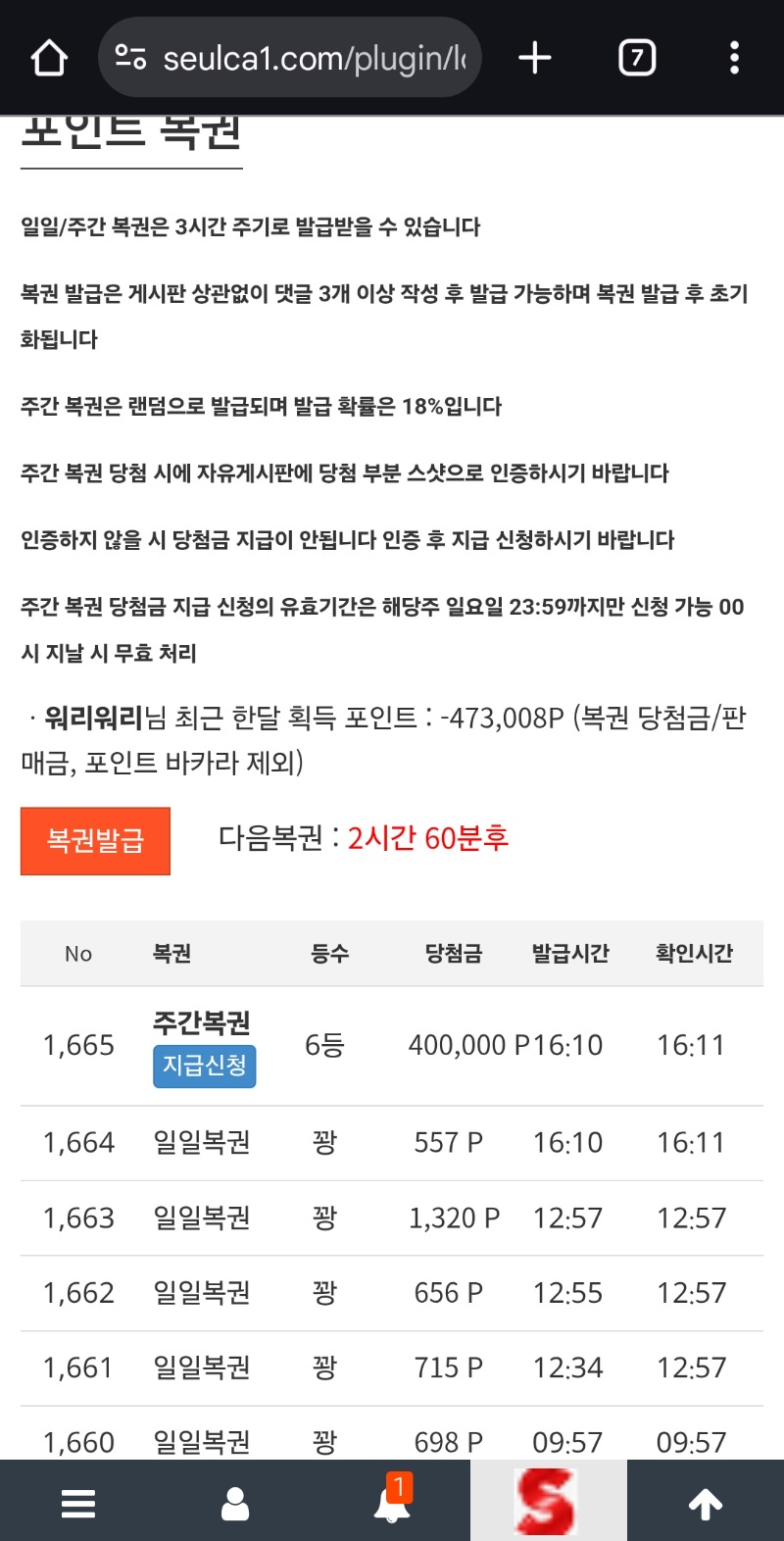 주복 6등 당첨