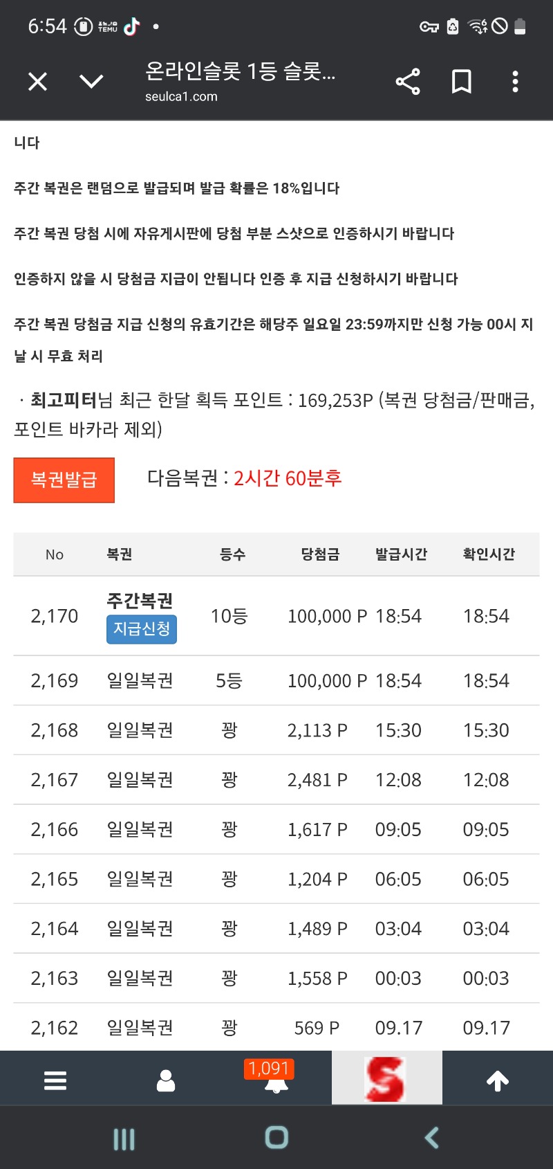일복5등주복10등당첨