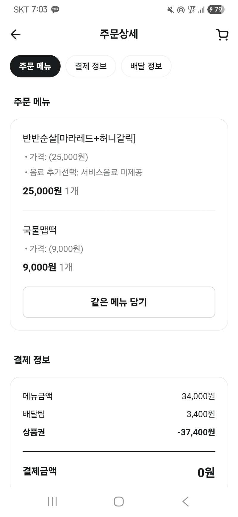 오늘저녁은~  치키니