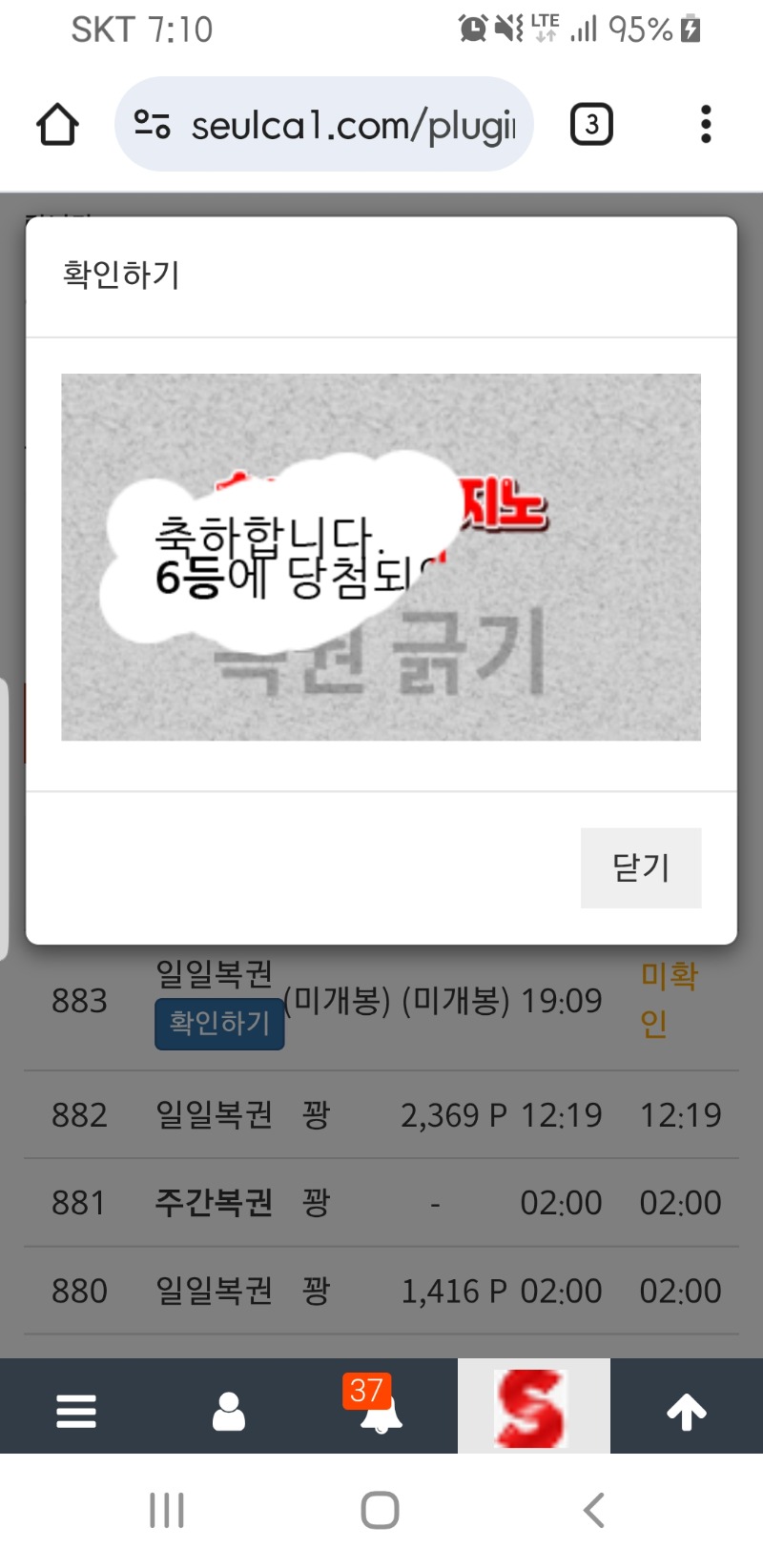 일복6등 당첨 감사합니다!