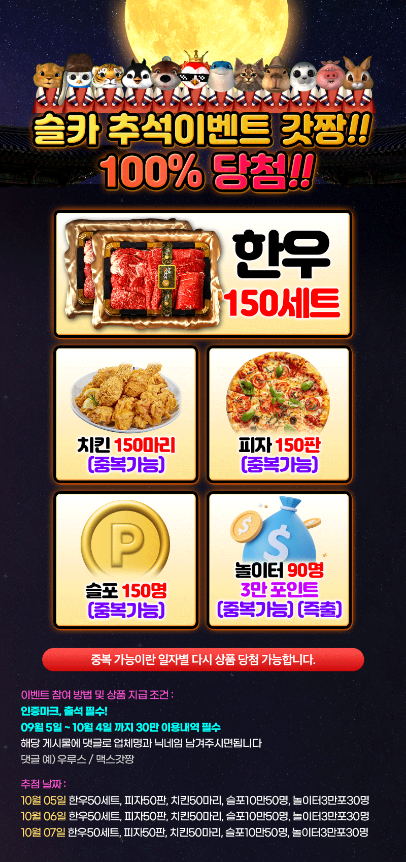 [추석이벤트] 100% 당첨 이벤트!