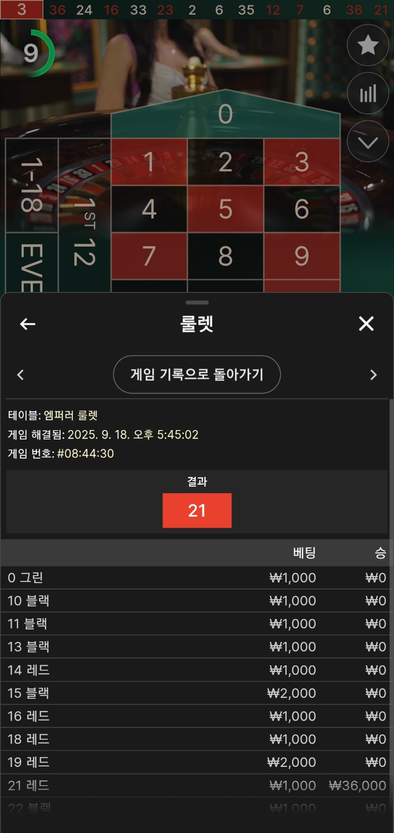 룰렛2승