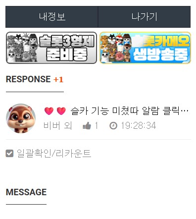 ❤️ 슬카 방송 이미지 변경 어때용 형님 누님들 ❤️