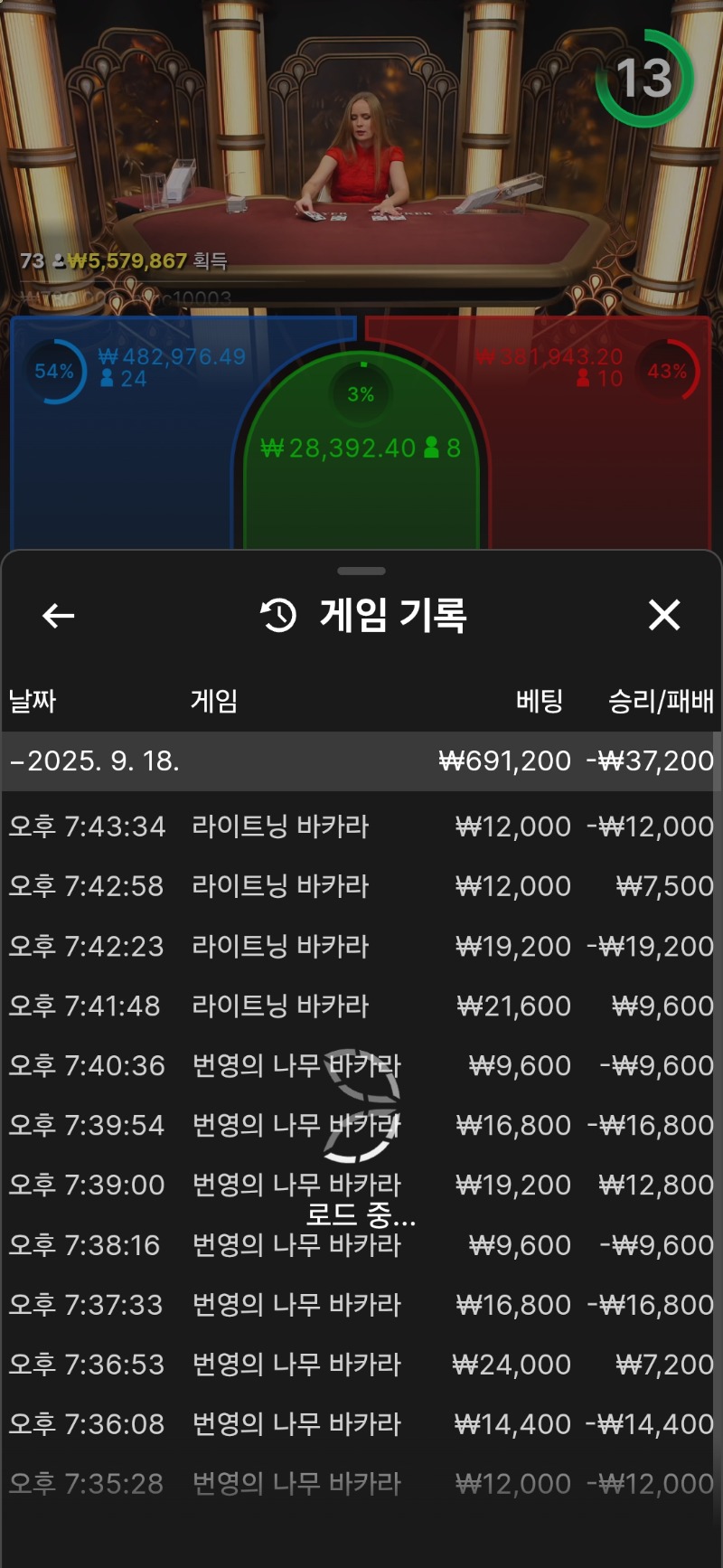 바카라.투 오르락내리락