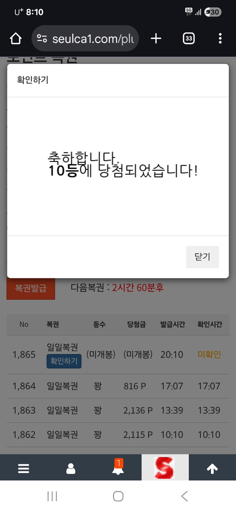 일복 10등. 당첨이요!