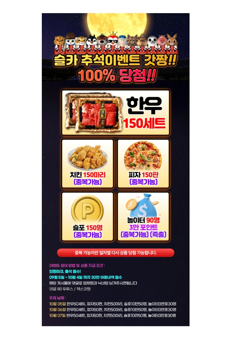 슬카 : 추석 이벤트