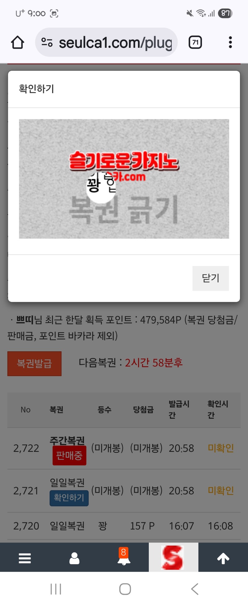 저녁 복권 꽝