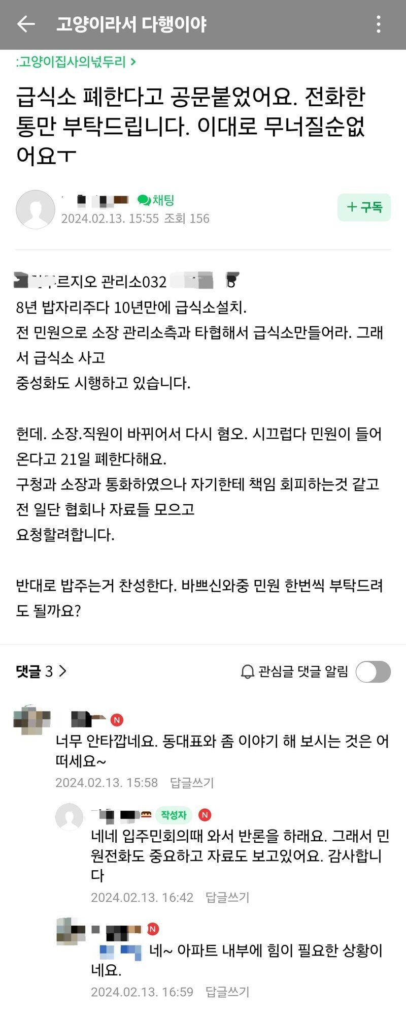 버스터콜 요청하는 캣맘