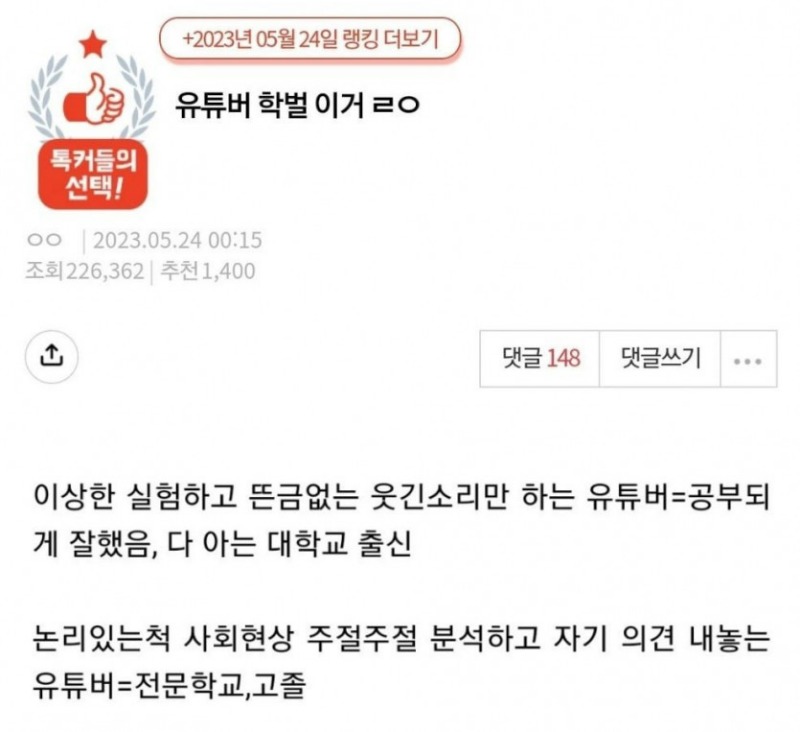 유튜버 학벌 특