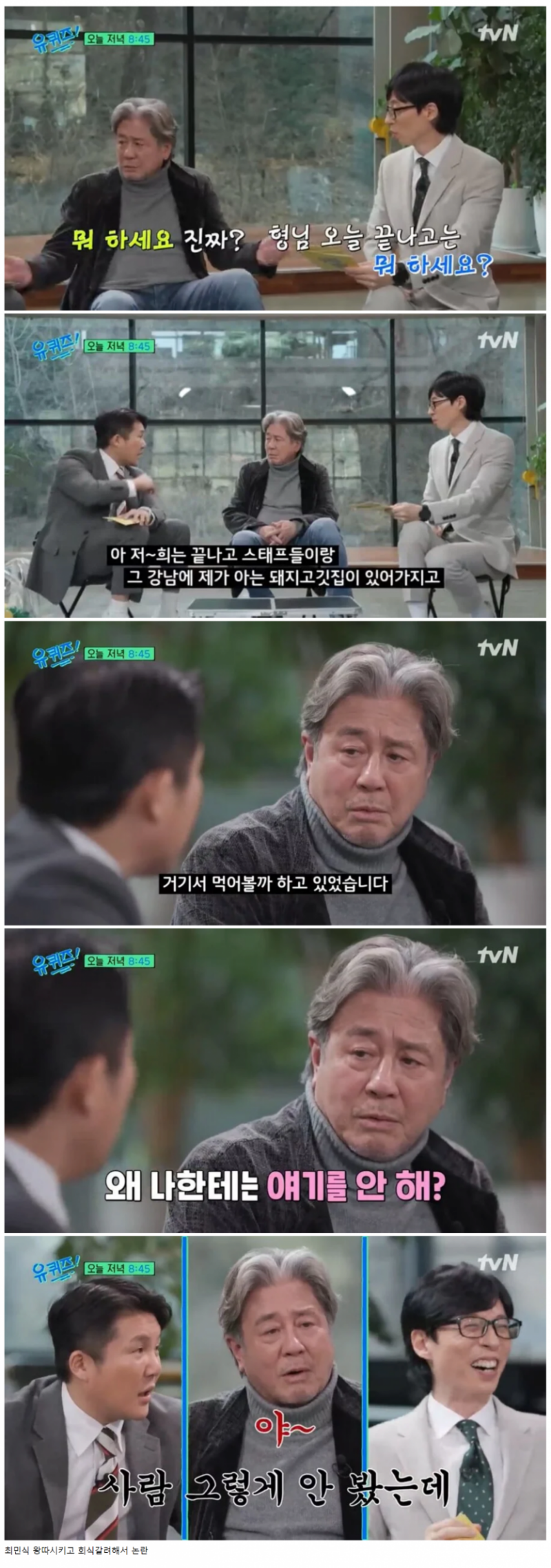 조세호 인성 논란 터짐