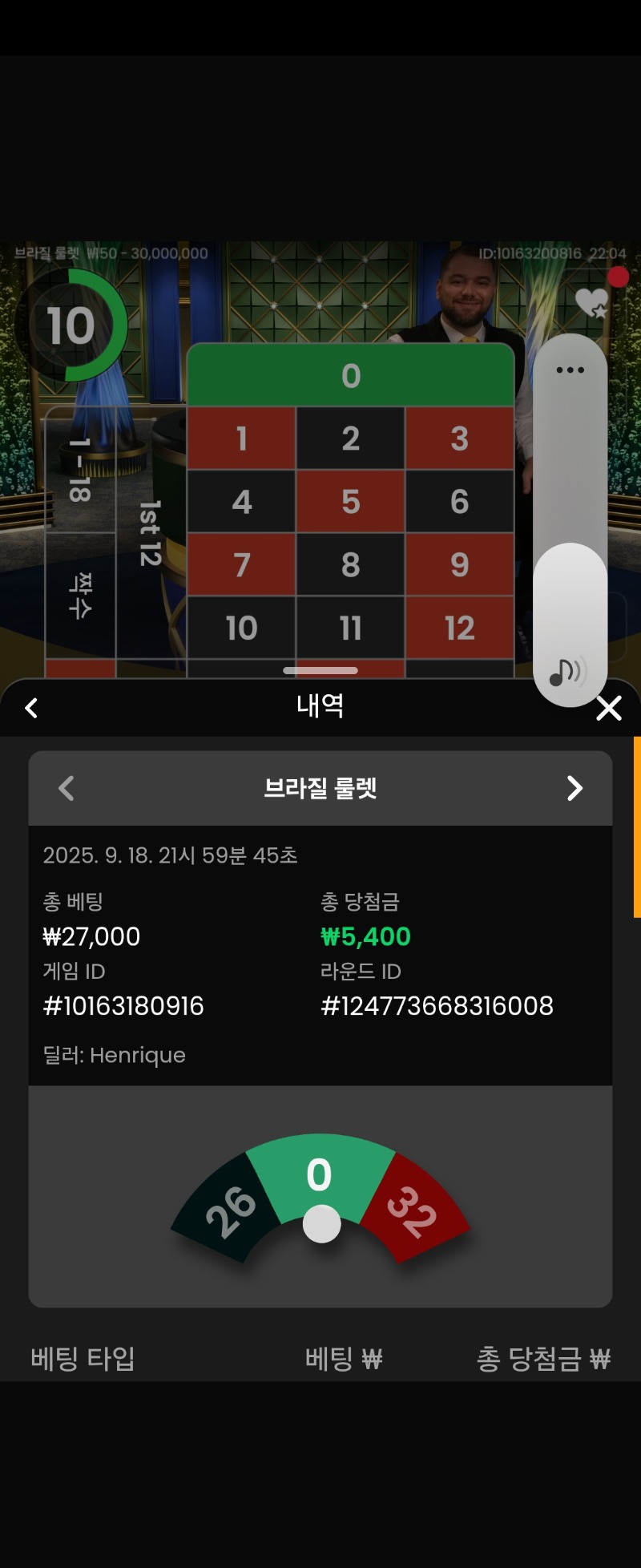 룰렛2승
