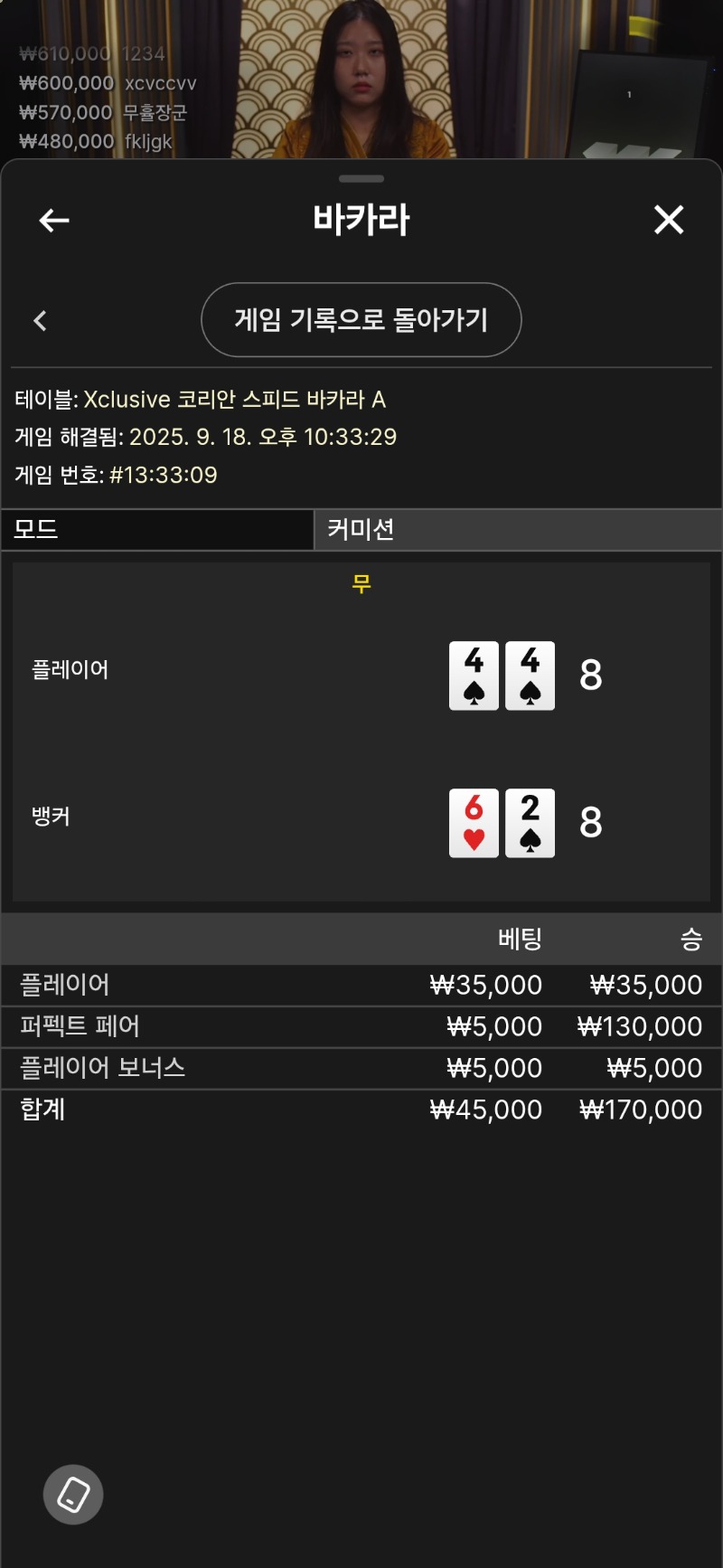 이긴줄알았는데타이라니  그래도 퍼펙트 나이스