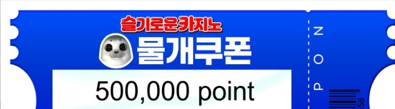 물개쿱 감사합당당둥~