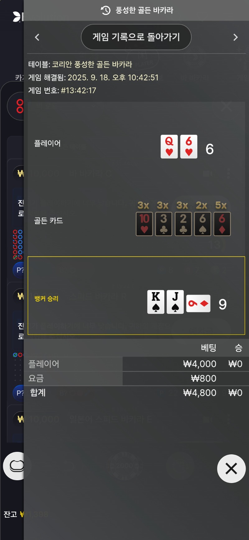 패패