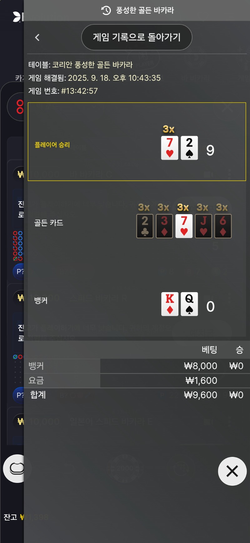 패패패...  세번을 9..
