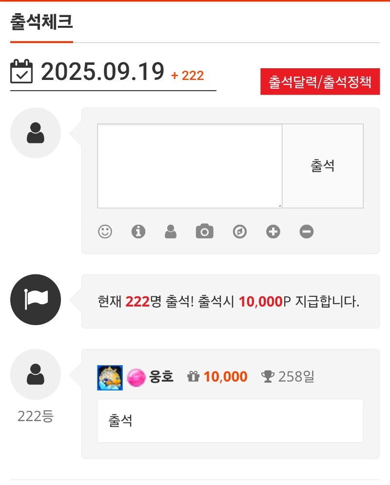 출석 완료