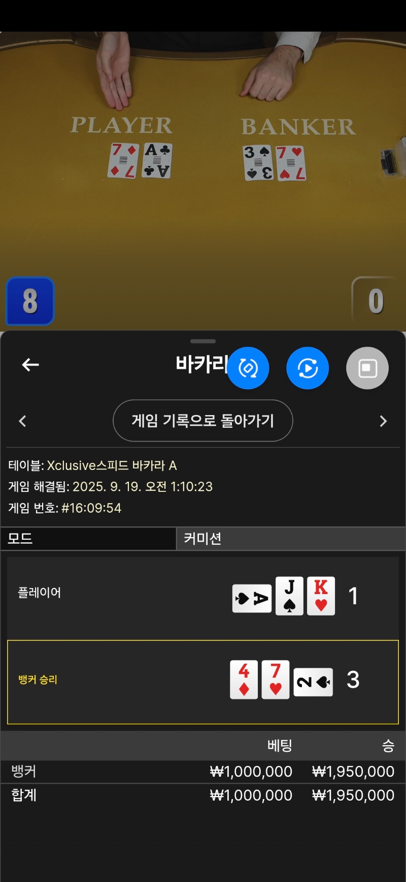 바카라2승