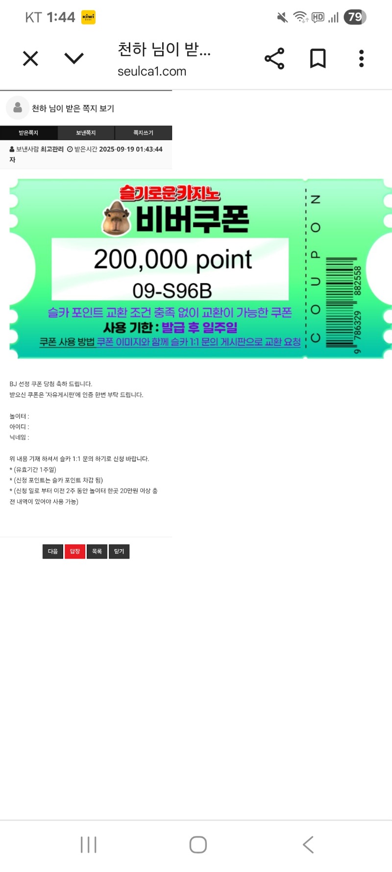 비버추겜 슬포 쿱~~당첨~~