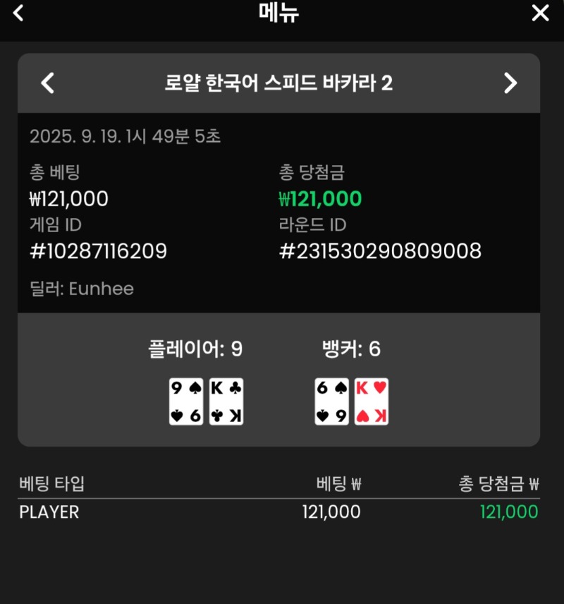 바카라 플레이어 2승