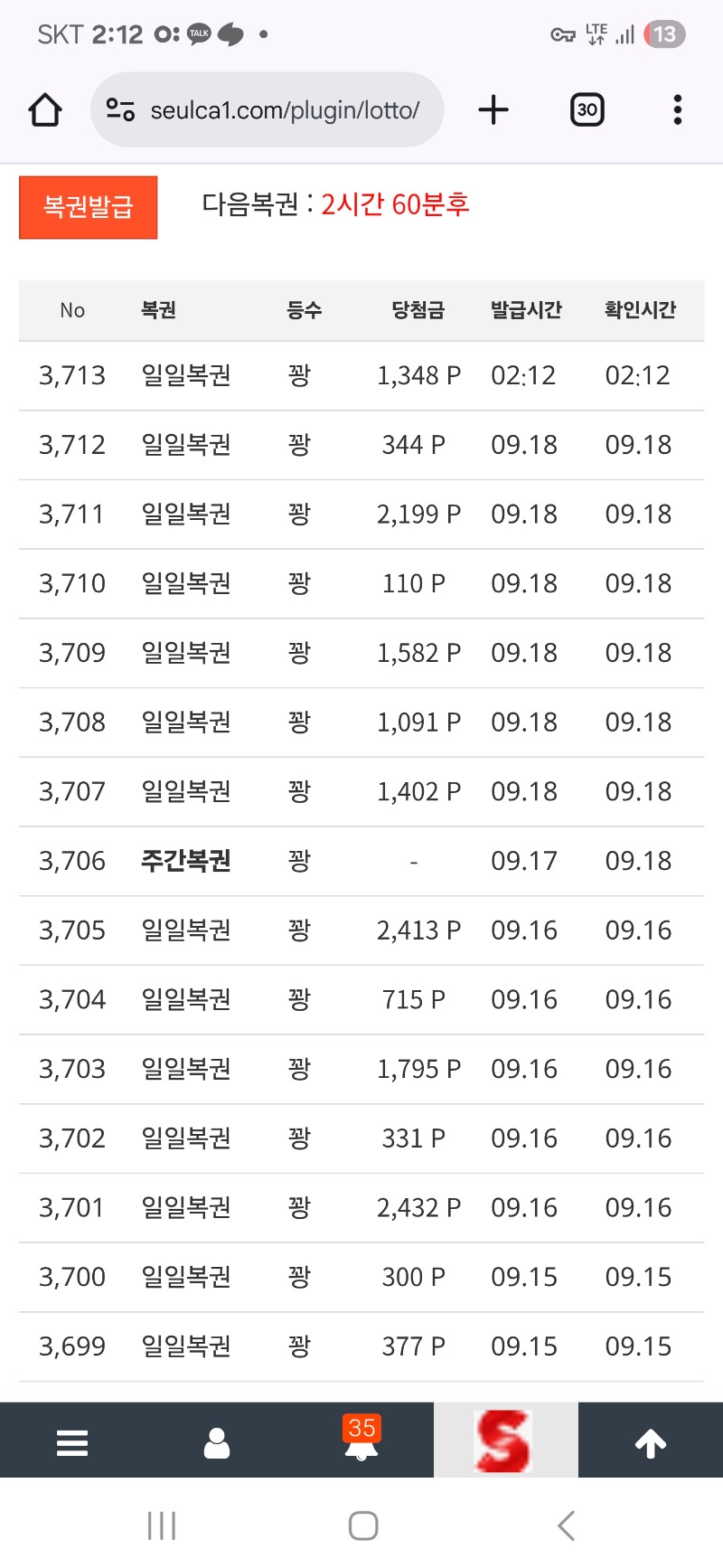 새벽시간 복권 한번 긁고 ~~!!