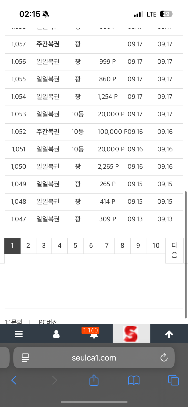 주복당첨인증