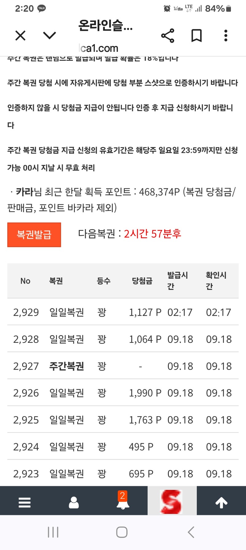 첫복권~~