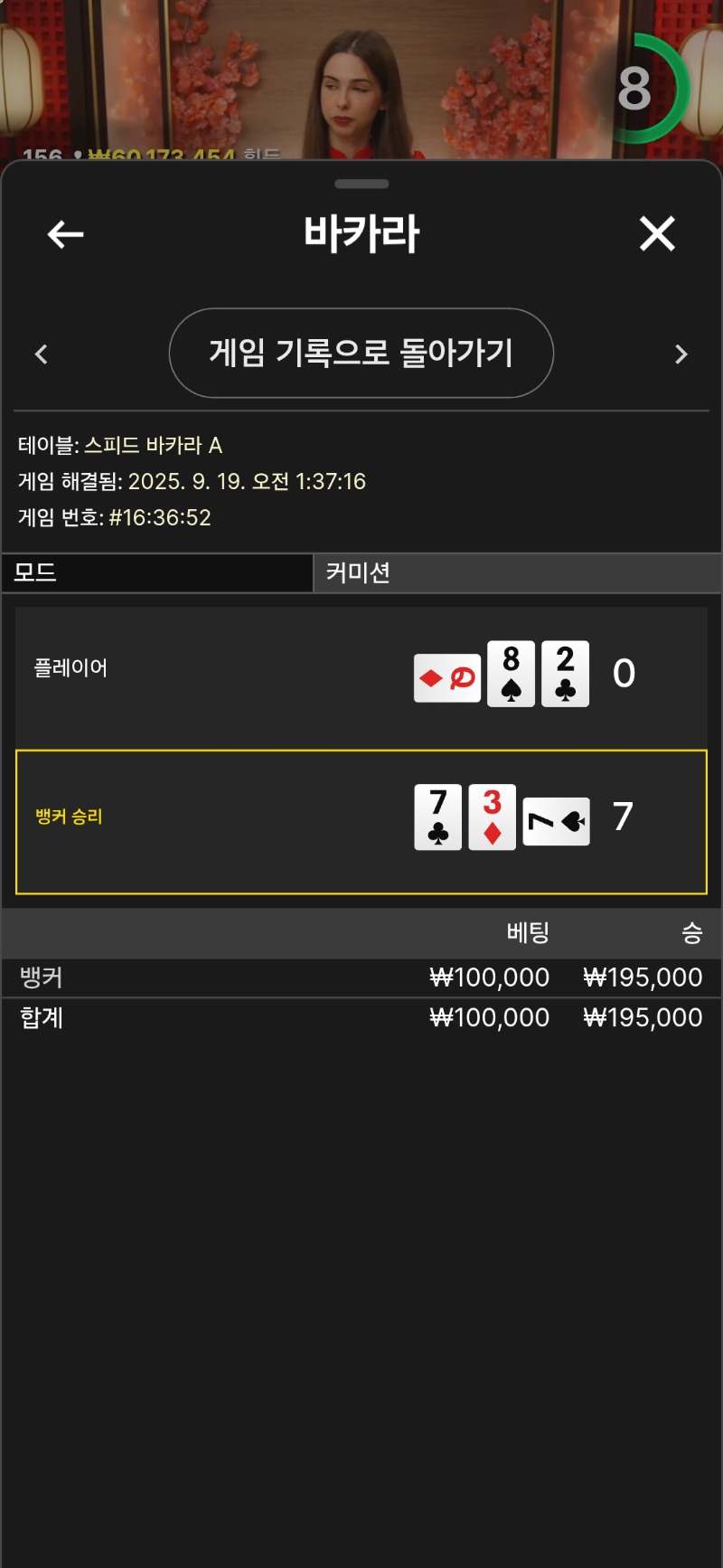 바카라 승