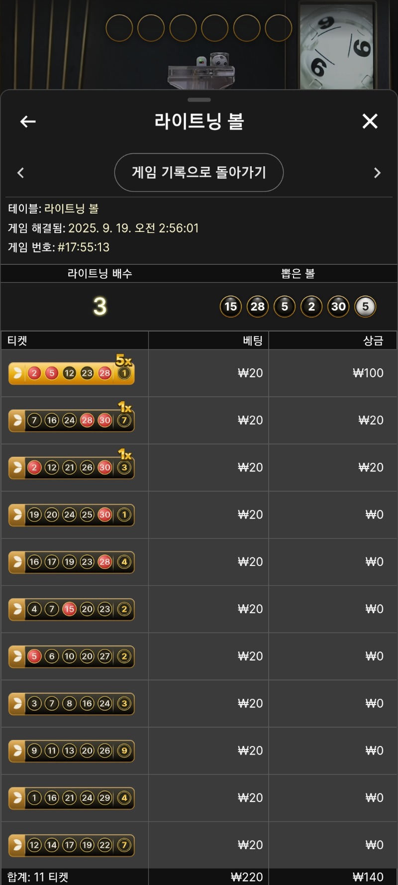 라이트닝볼 두번