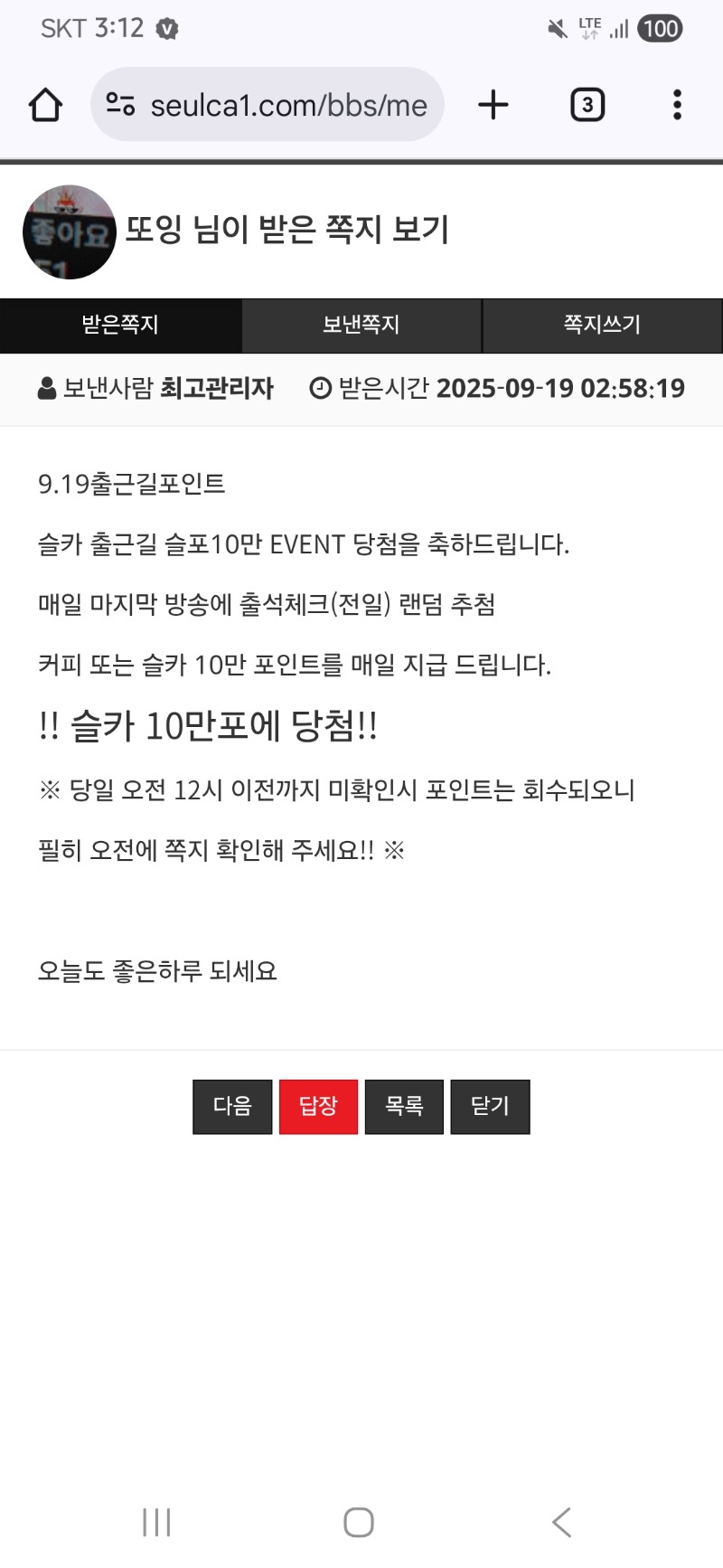 출근길슬포당첨
