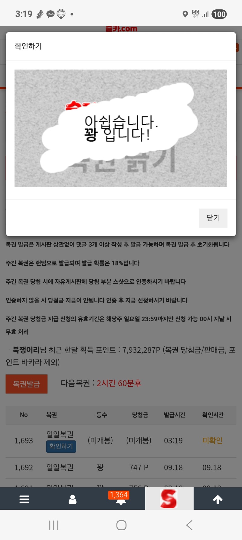 오늘 젓 복권 결과는?