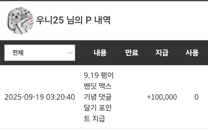 펭이님 밴딧 맥스기념 슬포 ~~!! 감사합니다