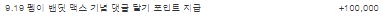 펭이 밴딧 맥스 ㅅㅅㅅㅅㅅ
