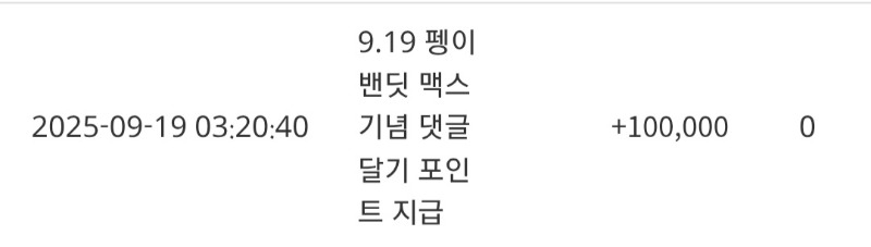 펭이 2.5으억 벤딧맥스기념 후기댓글슬포♡