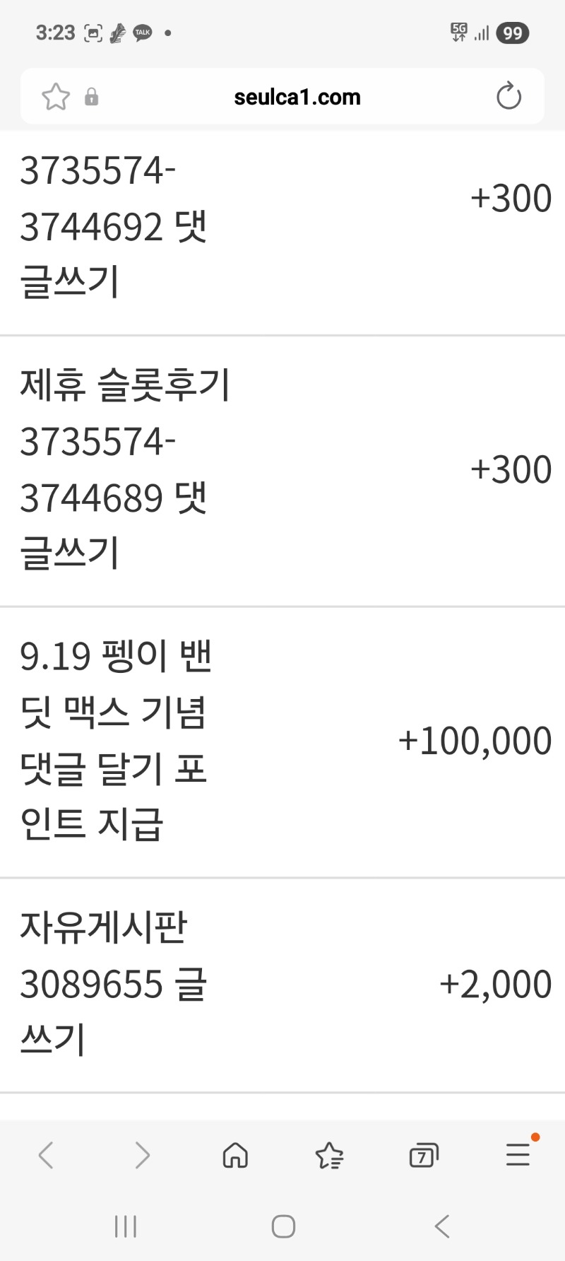 펭이 밴딧 맥스 슬포 이벤트