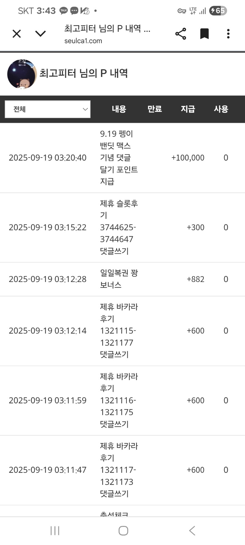 펭이님맥스기념포인트감사
