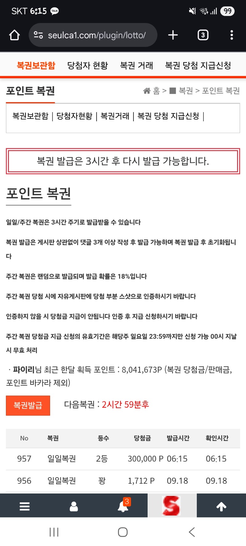 아무생각없이 복권눌렀는데..ㅋㅋㅋ일복2등이네