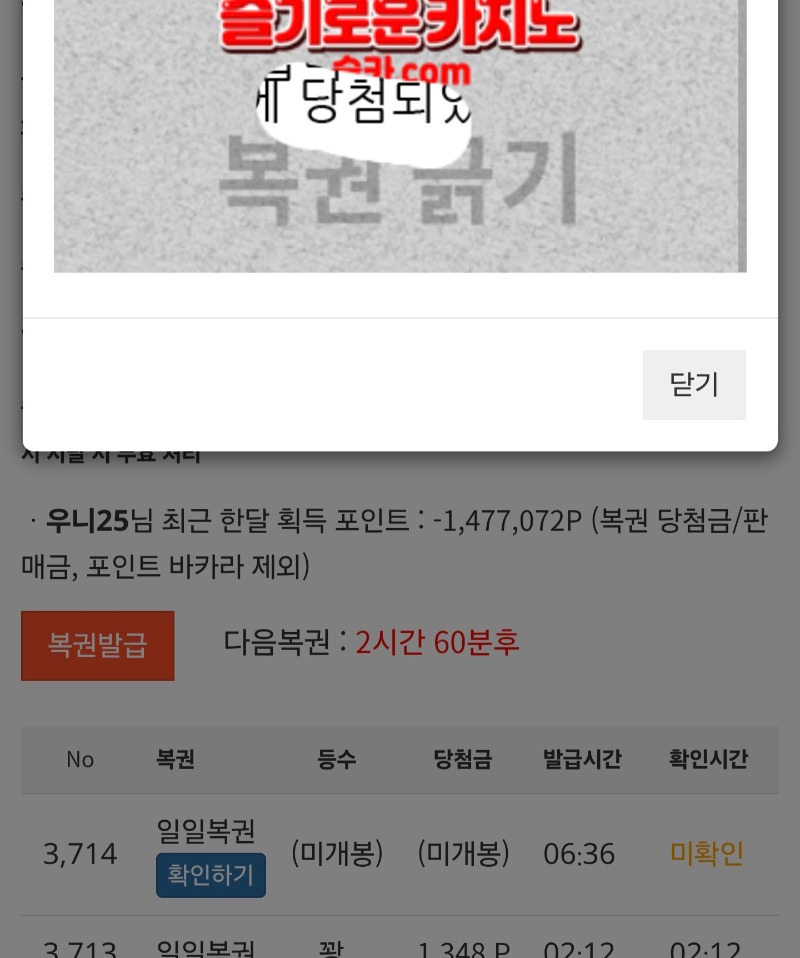 100만 쾅 6개 남앗는데 5등 이라니 놀랍네여 ~~~~~~~~~!!