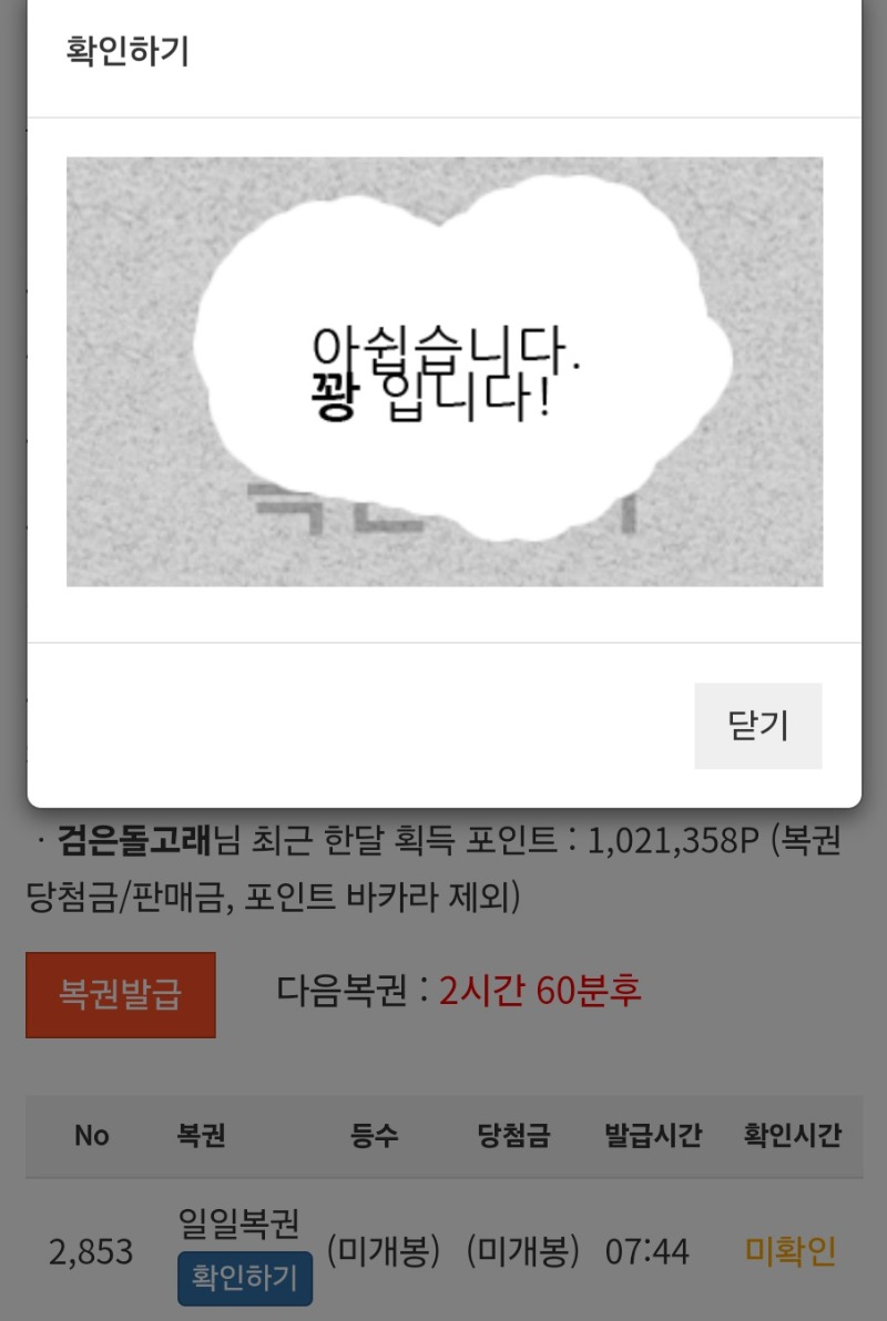 모닝복권