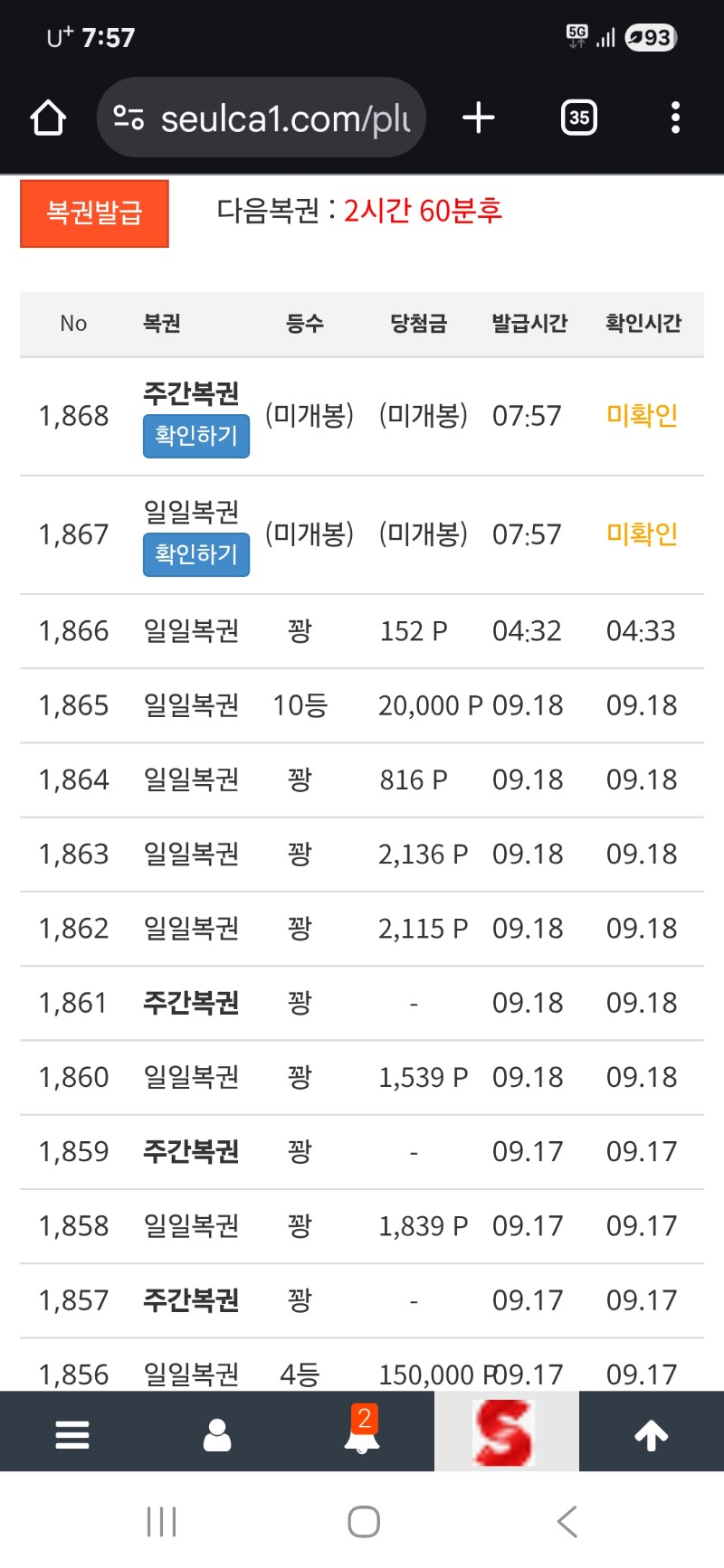 아침에 쌍복 주네요.
