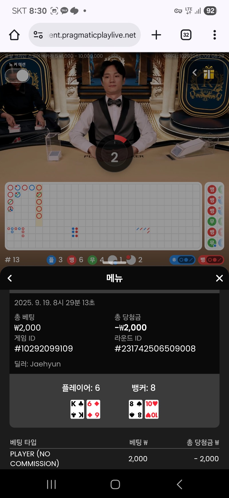 바카라 짜투리 1패~