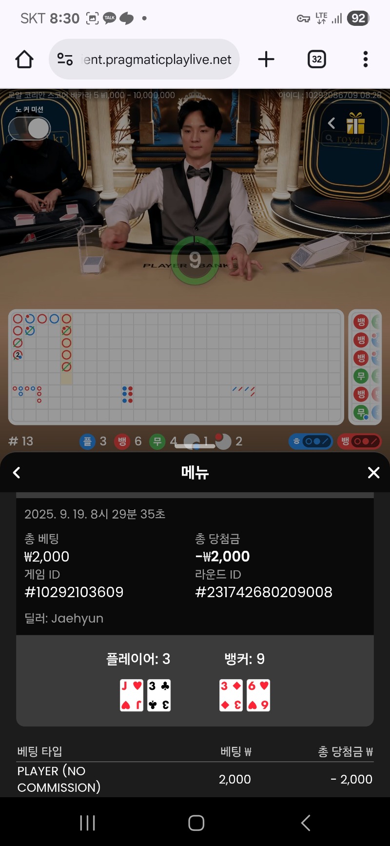바카라 2패~