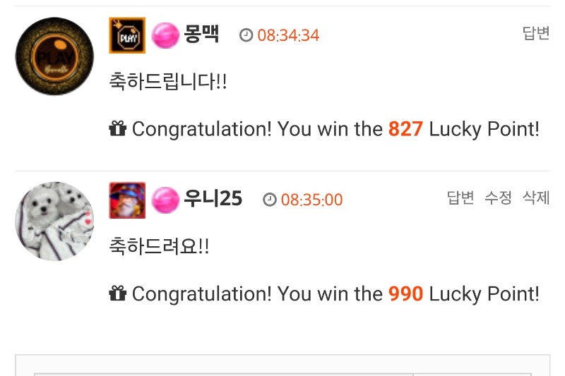 축하드려요 ^^ 럭키 포인트